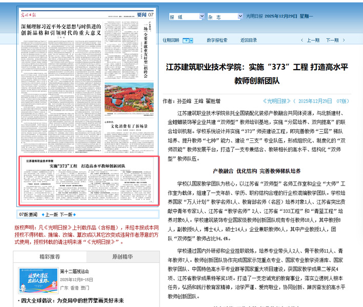 【光明日报】江苏新宝gg技术学院：实施“373”工程 打造高水平教师创新团队